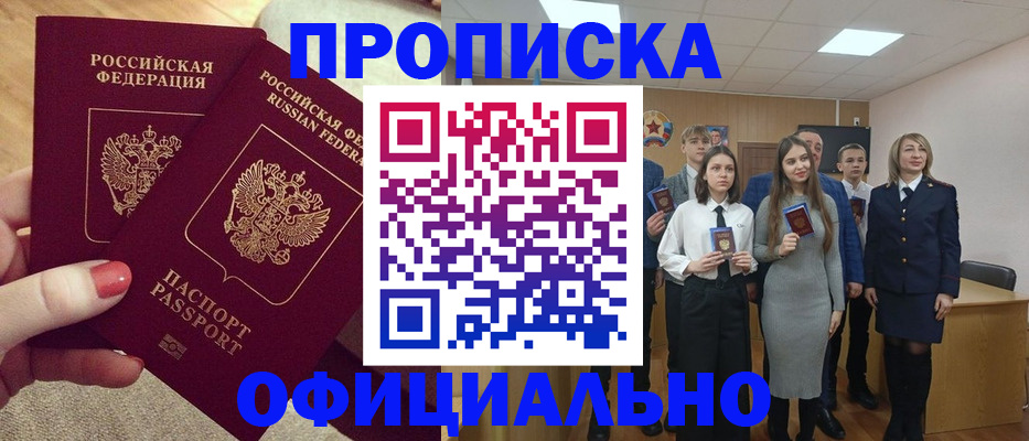 временная регистрация купить в Осе