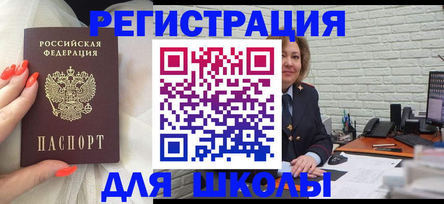 прописка для работы в Осе