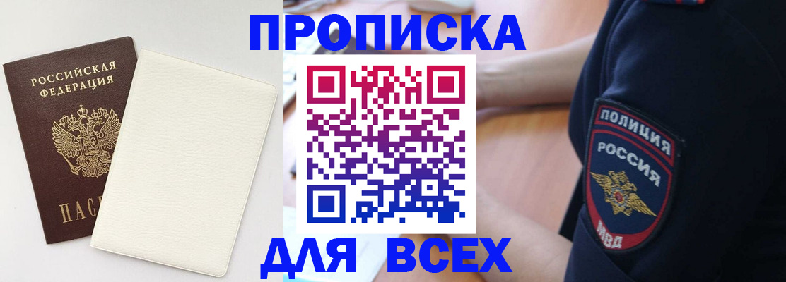 прописка штамп в Осе